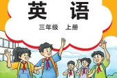 外研版（刘）三年级上册英语电子课本（三年级起点）｜6个单元目录+整册PDF