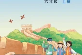 苏教版六年级数学上册电子课本（2026新版·江苏凤凰教育出版社）｜全册目录+PDF下载