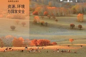 中图中华地图版地理选择性必修3 资源、环境与国家安全电子课本PDF下载｜单元课题与页码