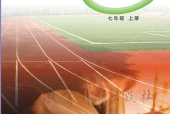 教科版艺术·音乐七年级上册电子课本（初中）｜4单元20首目录逐条对应页码