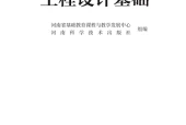 豫科版通用技术选择性必修3 工程设计基础电子课本｜全册目录+页码对照