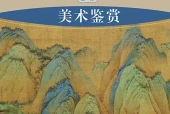 湘美版美术必修美术鉴赏电子课本（高中）｜3单元29课目录逐条对应页码