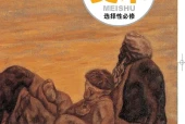 粤教版美术选择性必修1 绘画电子课本（高中）｜3单元10课目录逐条对应页码