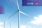 北京版化学九年级上册电子课本PDF下载｜单元课题与页码