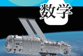 数学六年级下册（沪教版·五·四学制）电子课本｜5单元26课全册目录与页码