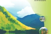 中图中华地图版地理图册选择性必修1 自然地理基础电子课本（高中）｜在线阅读与PDF下载