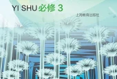 沪教版影视必修3 艺术与科学电子课本PDF下载｜单元课题与页码