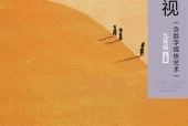 人美版舞蹈九年级上册电子课本（初中）｜4单元12课目录逐条对应页码