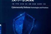 网络安全防御技术与实践电子书PDF文档下载 网盘资源下载
