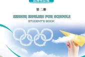 重庆大学版英语选择性必修第二册电子课本（高中）｜全册9单元目录