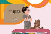 人教版五年级下册英语电子课本PDF下载｜5个单元目录与页码对照