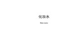 （正式版）标准QBT 2660-2024  化妆水pdf 电子书百度网盘资源下载