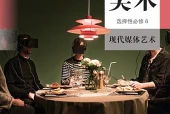 人教版美术选择性必修6 现代媒体艺术电子课本（高中）｜5单元15课目录逐条对应页码