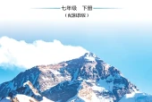 湘教版地理图册七年级下册电子课本｜全册目录+页码对照