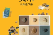 苏少版美术八年级下册电子课本（初中）｜2单元12课目录逐条对应页码
