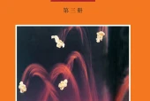 沪科教版物理选择性必修第三册电子课本（高中）｜全册7章目录