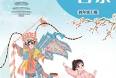艺术·音乐四年级上册（沪音版·五·四学制）电子课本PDF下载｜目录逐条对应页码
