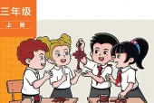 外研版（孙）三年级上册英语电子课本下载（外语教学与研究出版社·2022课标修订）｜单元目录+页码