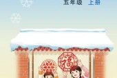 苏教版五年级数学上册电子课本（2026新版·江苏凤凰教育出版社）｜全册目录+PDF下载