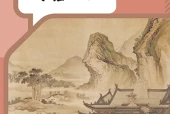 语文八年级上册（统编版·五·四学制）电子课本｜2022年版课标修订新版·全册目录