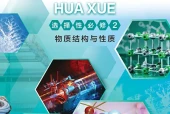 沪科技版化学选择性必修2 物质结构与性质电子课本PDF下载｜单元课题与页码