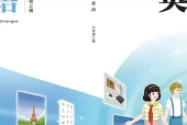 重大版六年级上册英语电子课本PDF下载｜5个单元目录与页码对照