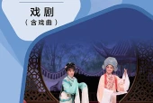 赣美版舞蹈八年级下册电子课本｜全册目录+页码对照
