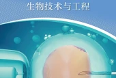 沪科技版生物学选择性必修3 生物技术与工程电子课本｜全册目录+页码对照