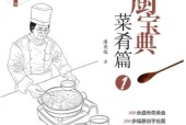 《粤厨宝典·菜肴篇 1》epub电子版电子书网盘资源下载