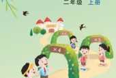 苏教版二年级数学上册电子课本（2026新版·江苏凤凰教育出版社）｜全册目录+PDF下载