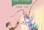 桂教版舞蹈九年级上册电子课本（初中）｜4单元18课目录逐条对应页码
