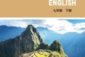 北师大版英语七年级下册电子课本（初中）｜8单元64单元目录逐条对应页码
