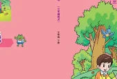 重大版五年级下册英语电子课本（三年级起点）｜5个单元目录+整册PDF