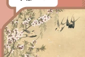 语文六年级下册（统编版·五·四学制）电子课本｜2022年版课标修订新版·全册目录