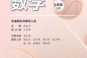 浙教版数学九年级上册电子课本（初中）｜15课逐条对应页码