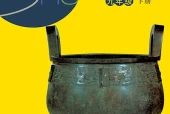 浙人美版美术九年级下册电子课本PDF下载（初中）｜全册10课