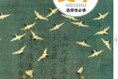 粤教版美术选择性必修2 中国书画电子课本（高中）｜全册6单元目录