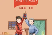 桂教版舞蹈八年级上册电子课本PDF下载｜单元课题与页码