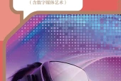 人教版舞蹈九年级下册电子课本｜全册目录+页码对照