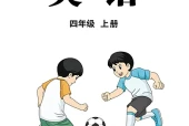 陕旅版四年级上册英语电子课本（三年级起点）｜8个单元目录+整册PDF