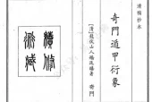 《奇门遁甲衍象》pdf电子书下载 百度网盘下载
