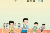 苏教版四年级数学上册电子课本（2026新版·江苏凤凰教育出版社）｜全册目录+PDF下载