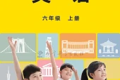 英语六年级上册（教科版·五·四学制）电子课本PDF下载｜目录逐条对应页码