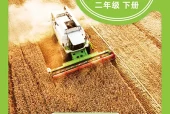 科学二年级下册（青岛版·五·四学制）电子课本｜2022年版课标修订新版·全册目录