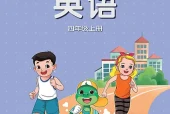 冀教版四年级上册英语电子课本（三年级起点）｜6个单元目录+整册PDF