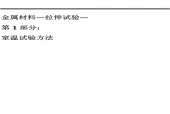 ISO 6892-1:2019（中文版）金属材料 拉伸试验 第1部分：室温试验方法pdf标准百度网盘下载