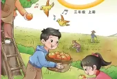教科版三年级上册音乐电子课本｜5个单元20首曲目目录