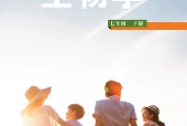 生物学七年级下册（鲁科版·五·四学制）电子课本｜2022年版课标修订新版｜单元课题与页码对照