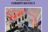 沪科教版信息技术选择性必修6 开源硬件项目设计电子课本PDF（高中）｜版本·出版社·使用说明