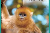 济南版生物学七年级上册电子课本PDF下载（初中）｜全册14节